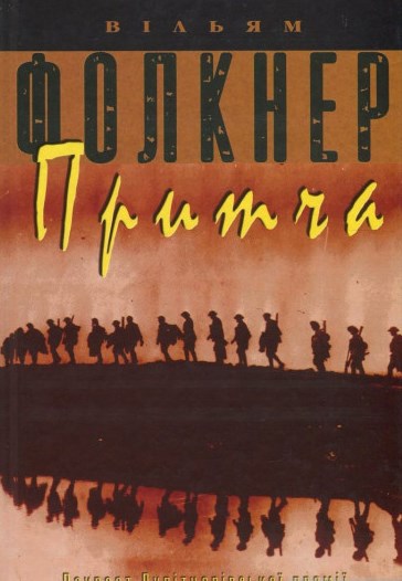 Притча